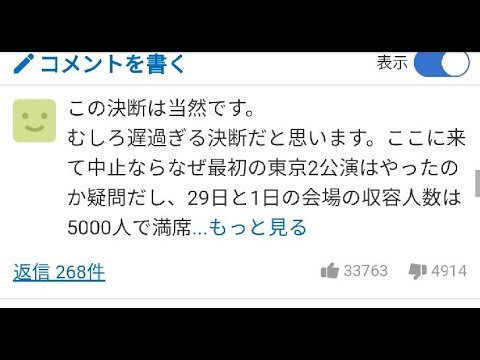 東京事変のライブが中止に…しかし！！(新型コロナウイルス)