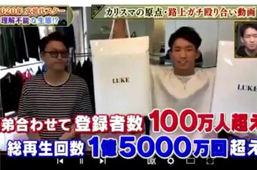 【兄弟で登場！】朝倉未来＆海  格闘家＆人気YouTuber ダウンタウンDX