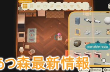 あつ森の最新情報！ジョニーの内容や部屋の模様替えが超お手軽に！【あつまれどうぶつの森】