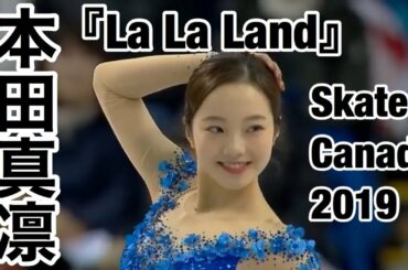 【技術解説・得点付き】本田真凛 『La La Land』Skate Canada 2019 FS