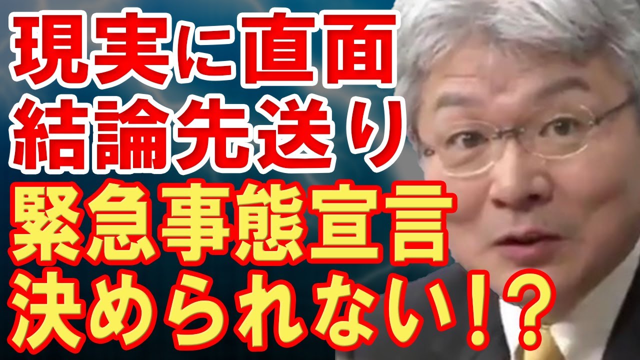 野党が逃げ腰？緊急事態宣言の国会承認案に待った！