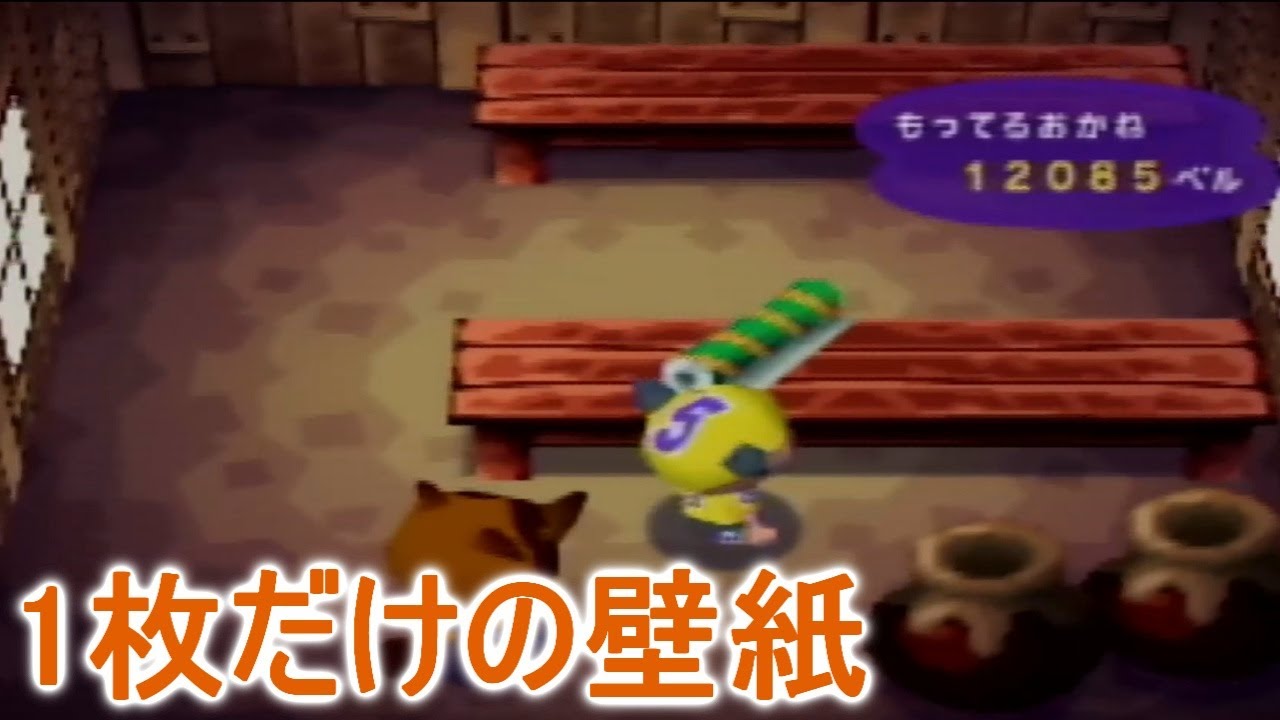 【初代どうぶつの森】たった1枚の貴重な壁紙が入荷したとたぬきちから手紙が来た【PART3】 【初代どうぶつの森】たった1枚の貴重な壁紙が入荷したとたぬきちから手紙が来た【PART3】