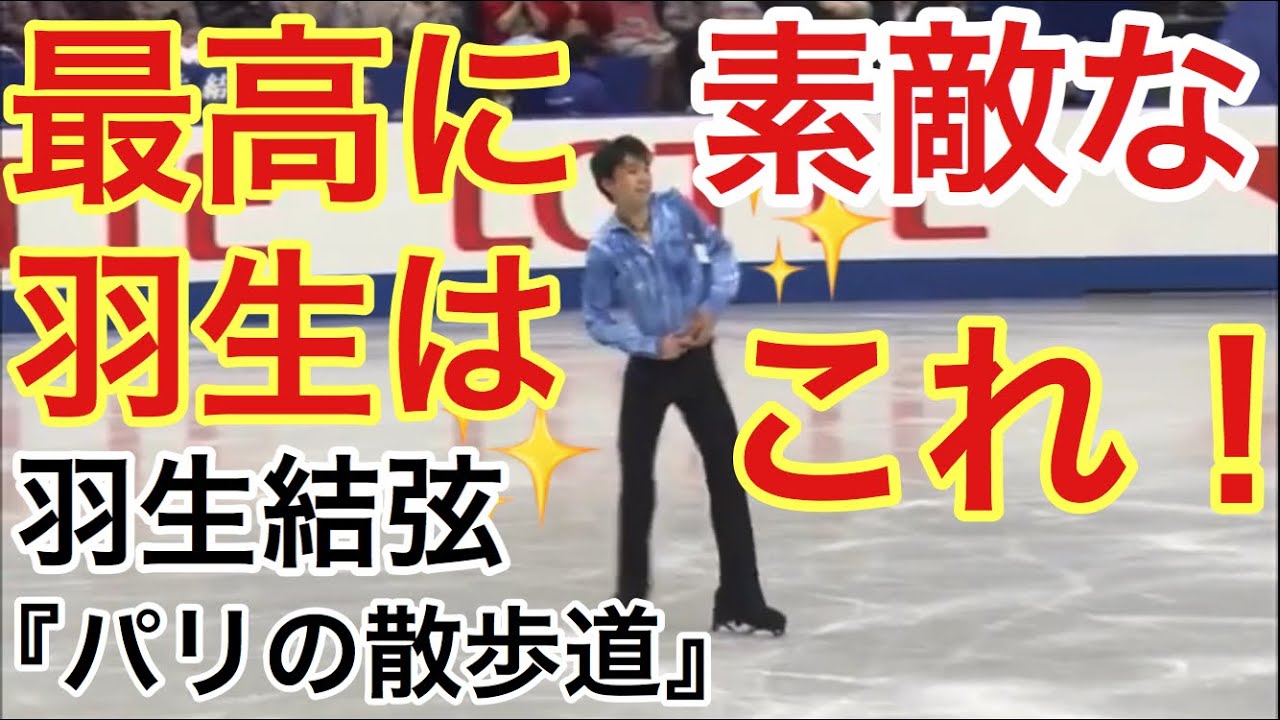 【技術解説・得点付き】羽生結弦 『パリの散歩道』全日本選手権 2013 SP