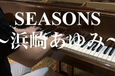 SEASONS/ピアノ(piano)~浜崎あゆみ~