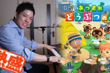 ピアノ「あつまれ どうぶつの森」メインテーマを弾いてみた