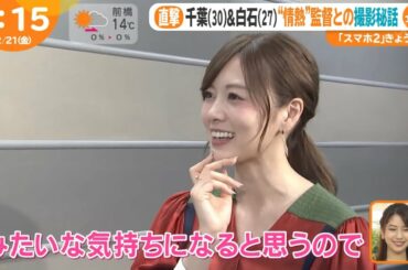 乃木坂46 白石麻衣 「情熱 監督との撮影秘話」2020-02-21