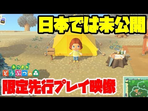 【あつ森】日本では未公開の新先行プレイ映像がマジで凄い!新情報や新機能は果たしてあるか?【あつまれどうぶつの森】 【あつ森】日本では未公開の新先行プレイ映像がマジで凄い!新情報や新機能は果たしてあるか?【あつまれどうぶつの森】