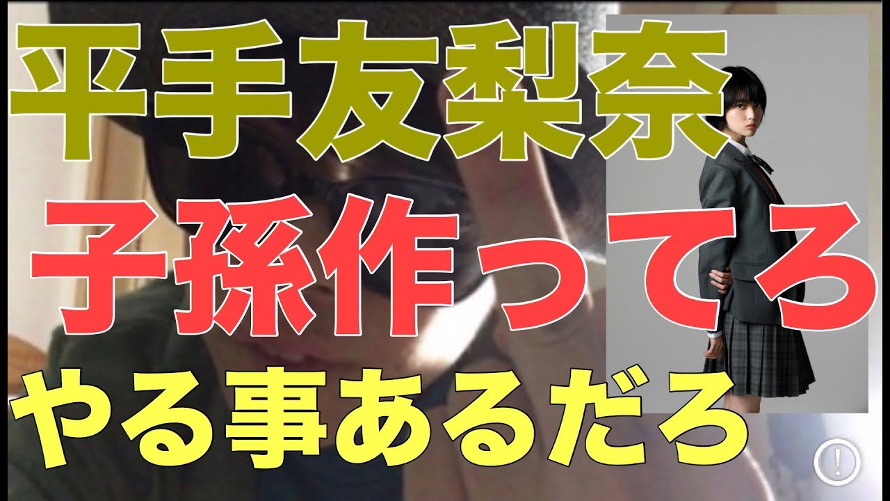 【欅坂46】欅を見捨て他人事のような平手友梨奈に物申す。【平手友梨奈】【日向坂46】【乃木坂46】【さんかく窓の外側は夜】【志尊淳】【岡田将生】【菅井友香】【守屋茜】【欅って書けない】【黒い羊】 【欅坂46】欅を見捨て他人事のような平手友梨奈に物申す。【平手友梨奈】【日向坂46】【乃木坂46】【さんかく窓の外側は夜】【志尊淳】【岡田将生】【菅井友香】【守屋茜】【欅って書けない】【黒い羊】