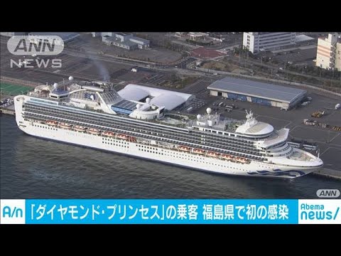 福島県で初の感染確認 クルーズ船の元乗客(20/03/07) 福島県で初の感染確認 クルーズ船の元乗客(20/03/07)
