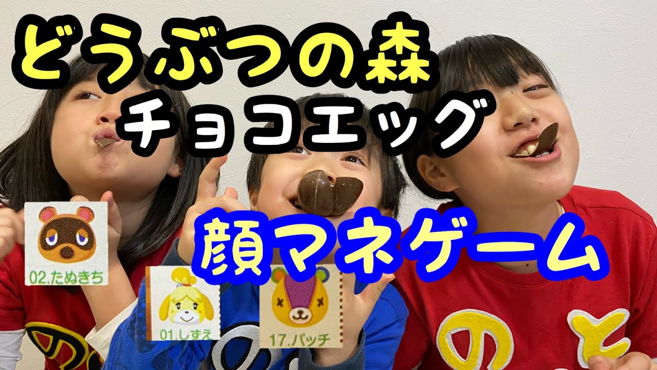 どうぶつの森 チョコエッグ７個開けてみた🤣
