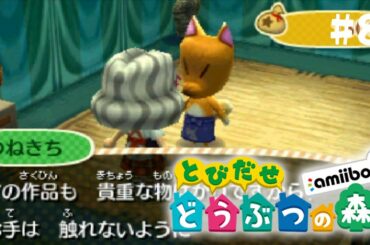 一見悪徳に見えてただ悪徳なキツネ【とびだせどうぶつの森 #8】