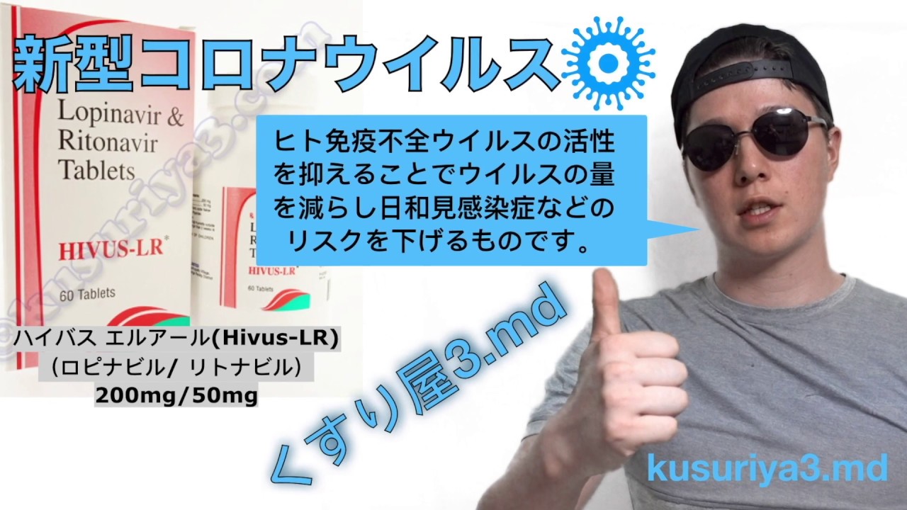 (Hivus-LR) ハイバス エルアール [新型コロナウイルス]
