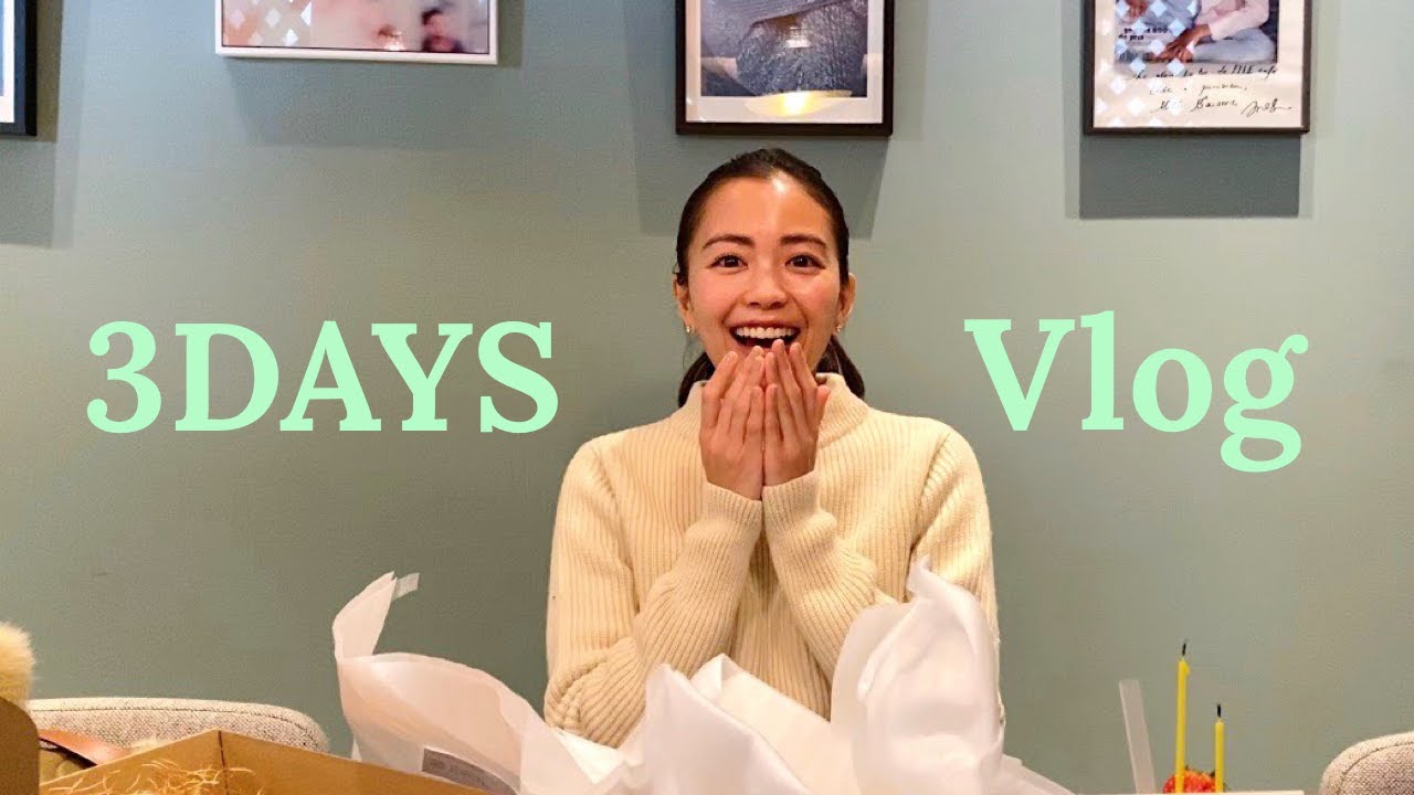 【3DAYS Vlog】ランチ、展示会、Diorパーティ、素敵な誕生日プレゼント 【3DAYS Vlog】ランチ、展示会、Diorパーティ、素敵な誕生日プレゼント
