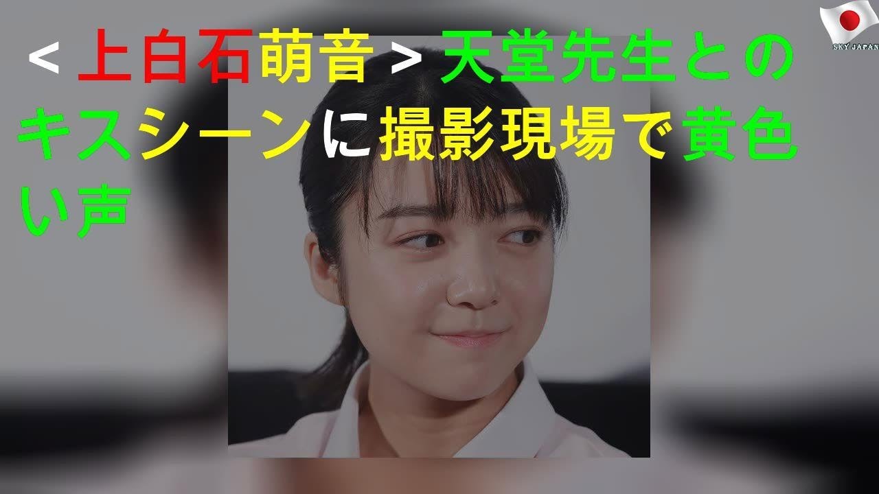 ＜上白石萌音＞天堂先生とのキスシーンに撮影現場で黄色い声