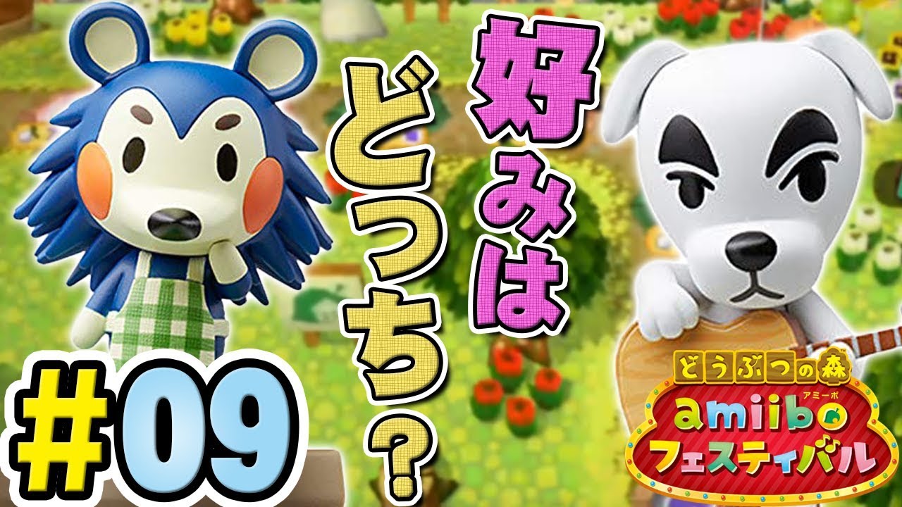 どうぶつ達とサイコロを振って遊ぼう!『どうぶつの森 amiiboフェスティバル』を実況プレイ part9 どうぶつ達とサイコロを振って遊ぼう!『どうぶつの森 amiiboフェスティバル』を実況プレイ part9