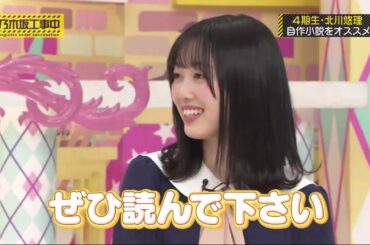 乃木坂工事中【愛読書オススメ女王決定戦 必見飛鳥のフリップ芸】 2020年3月9日