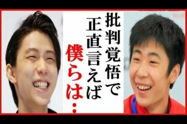 羽生結弦にボーヤン・ジンの一言にファン感激…四大陸選手権の４回転半ジャンプの真相も