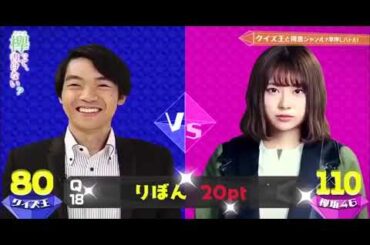 欅って書けない 188 欅坂46VS東大クイズ王バトル後半戦 190707