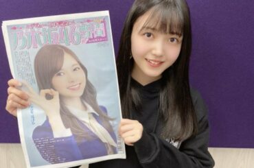 乃木坂46 久保史緒里がデビュー8周年記念「乃木坂46新聞」最新号発売記念のSHOWROOM配信を行います 2020.03.09