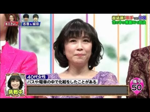 ネプリーグ 2020年3月9日【氷川きよし参戦！VS志尊淳＆城田優！演歌歌手と俳優の常識力は！】