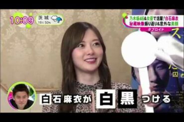 2020.03.09 ノンストップ - 乃木坂46白石麻衣が語る卒業への思い