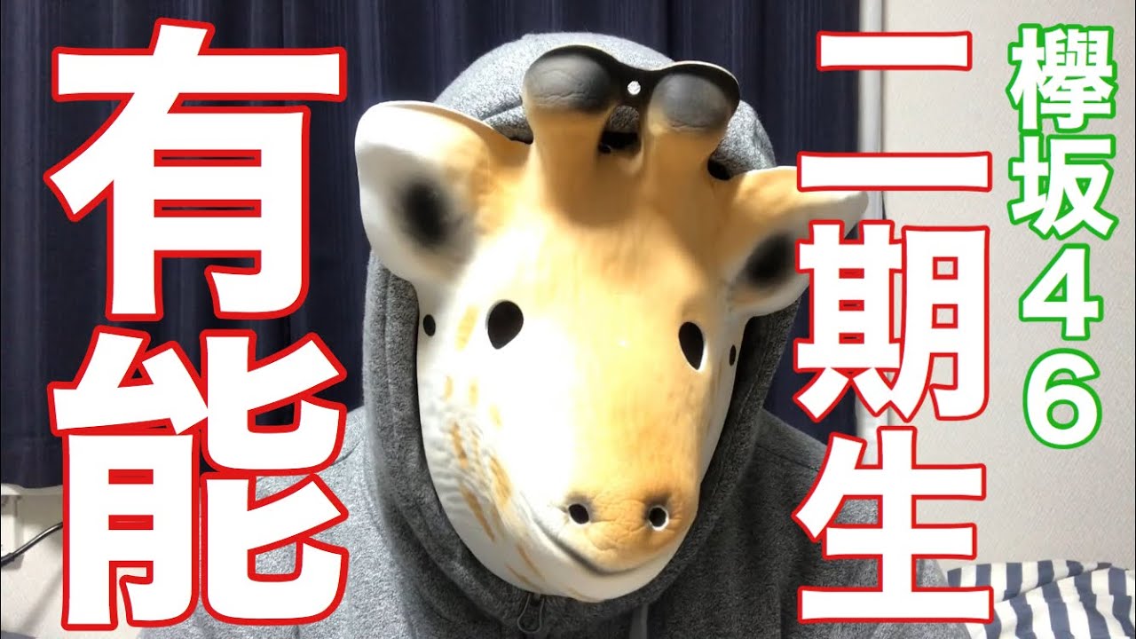 【欅坂46】けやかけは二期生中心でいくべきだよねって話（欅って書けない？）