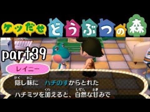 とびだせどうぶつの森実況プレイ part39【ノンケ冒険記☆ケツ出せ村の1年間】