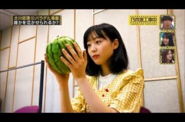 【 乃木坂工事中2020 】北川悠理はパラパラ漫画と実写が融合した「パラデル漫画」に挑戦！北川ワールド全開！