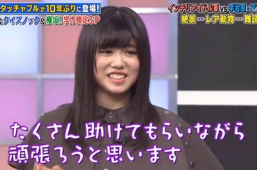 クイズプレゼンバラエティー Qさま!! 欅坂46 武元唯衣 2020.03.09