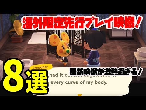 【あつ森】海外限定の先行プレイ映像でとんでもない事実が発覚･･･新情報8選！【あつまれどうぶつの森】