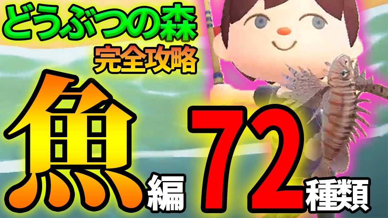 【あつまれ どうぶつの森】絶対に知っておきたい超レア魚からワケあって消えた魚まで全部まとめて紹介!!【どう森】【ぽんすけ】 【あつまれ どうぶつの森】絶対に知っておきたい超レア魚からワケあって消えた魚まで全部まとめて紹介!!【どう森】【ぽんすけ】