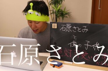 石原さとみとイケメンの僕との子供は絶対可愛い♡♡件について【ネタとかじゃなくてホンマに可愛いねん】