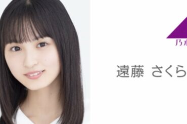 乃木坂46 遠藤さくら SHOWROOM 「のぎおび⊿ #387」 2020.03.10