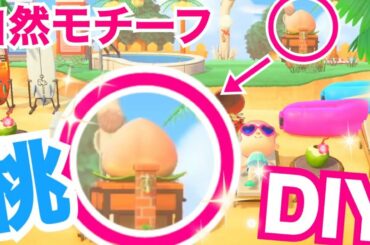 あつ森の新アイテムをチェック♪お花、貝殻、フルーツ家具が充実！あつまれどうぶつの森情報を分析