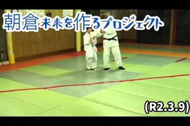 朝倉未来を作るプロジェクト！タイガースープレックス！柔道、毛呂道場(R2.3.9)