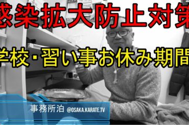 【場内放送】新型コロナウイルス感染拡大防止に伴うイベントなどの中止や学校・習い事のお休み期間について。