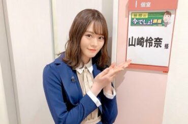 林修の今でしょ！講座 乃木坂46 山崎怜奈 2020.03.10