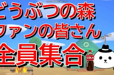 【あつまれどうぶつの森】どう森未経験のおらにどう森の魅力を教えてくれ