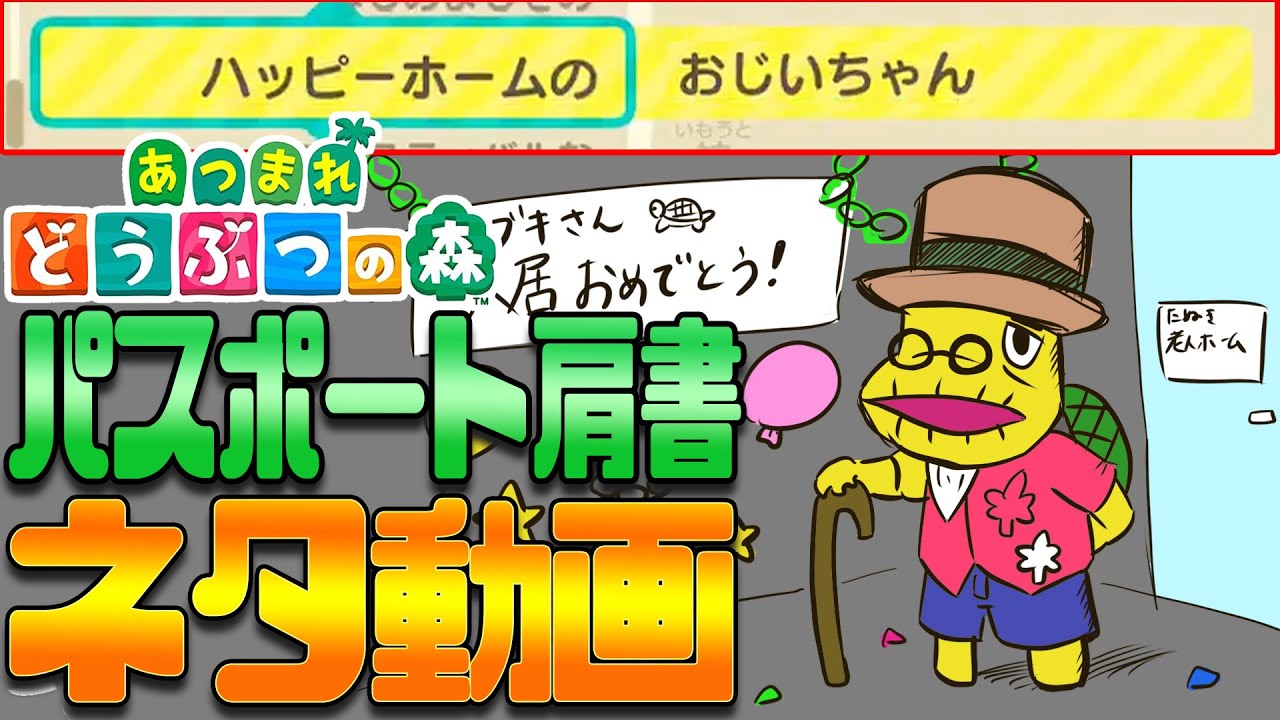 あつ森新機能のパスポートで変な肩書を作って漫画化してみた‼【あつまれどうぶつの森 コアラ】 あつ森新機能のパスポートで変な肩書を作って漫画化してみた‼【あつまれどうぶつの森 コアラ】