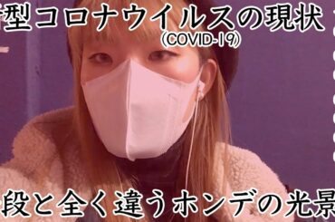 【コロナ】【韓国】最新情報　新型コロナウイルス（COVID-19）の現状弘大のあり得ない光景…2020.03.04