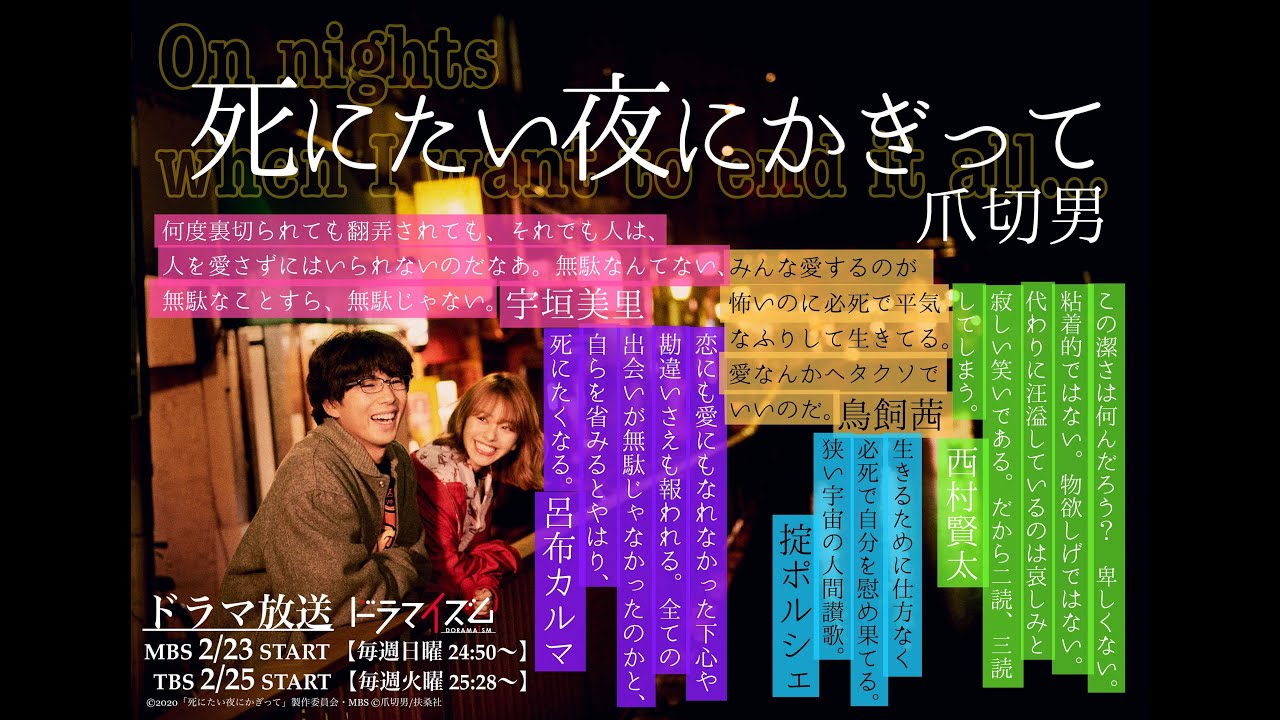 ドラマ 死にたい夜にかぎって 賀来賢人 山本舞香より 原作本推薦コメント動画到着 Yayafa ドラマ 死にたい夜にかぎって 賀来賢人 山本舞香より 原作本推薦コメント動画到着 Yayafa