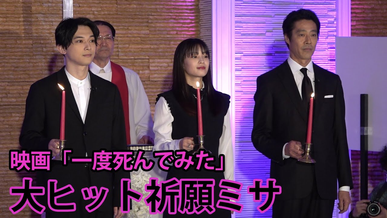 広瀬すずが清楚なスカート姿 吉沢亮、堤真一とチャペルで“大ヒット祈願ミサ” 映画「一度死んでみた」公開直前イベント/ねとらぼエンタ 広瀬すずが清楚なスカート姿 吉沢亮、堤真一とチャペルで“大ヒット祈願ミサ” 映画「一度死んでみた」公開直前イベント/ねとらぼエンタ