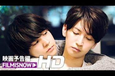 大倉忠義×成田凌主演！映画『窮鼠はチーズの夢を見る』予告 -New