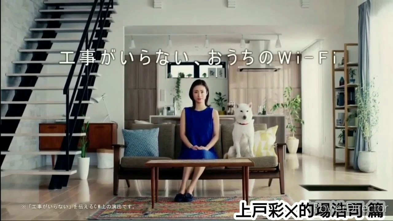 上戸彩✕的場浩司「工事が要らないSoftBank」CM 2020年