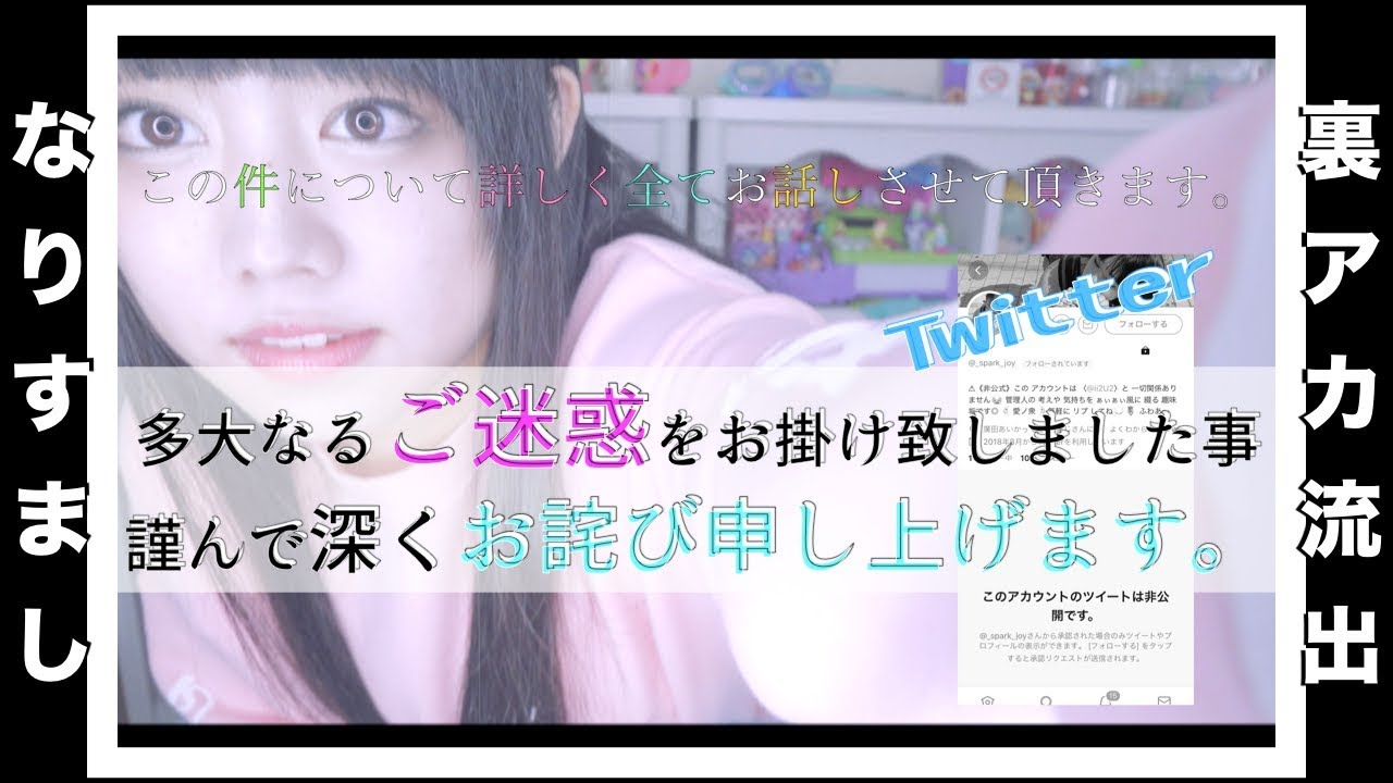 私の裏垢が流出してしまった件について。