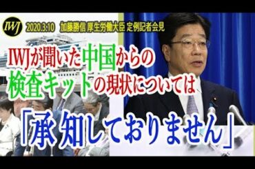 新型コロナウイルスが収束するか拡大するかの瀬戸際との発言から約2週間!!「なんとか持ちこたえているのではないか」!?～3.10加藤勝信 厚生労働大臣 定例記者会見