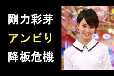 【衝撃】剛力彩芽が『奇跡体験！アンビリバボー』降板危機！ZOZO前澤社長の成金イメージ拭えず！ -New