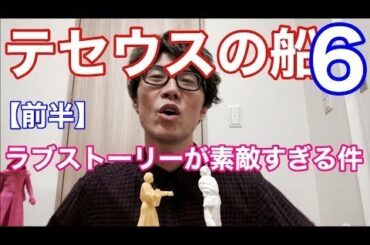 「テセウスの船」第6話【前半】竹内涼真と上野樹里の珠玉のラブストーリーに涙が止まらない！「構造」の素晴らしさも徹底解説！ -New