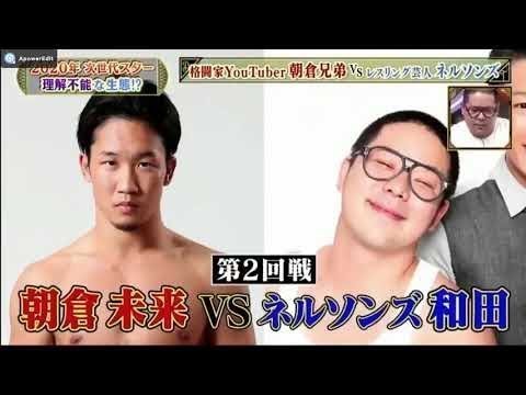 ダウンタウンDX  朝倉未来  朝倉海  ダウンタウンと共演 　( 朝倉兄弟 濃縮版 ) -New