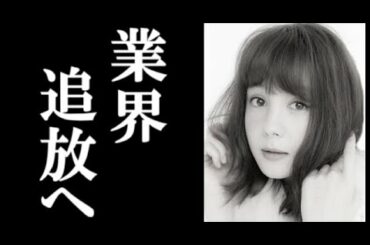 トリンドル玲奈が芸能界追放へ！言い放った業界人を切れさせた衝撃の一言が笑えない